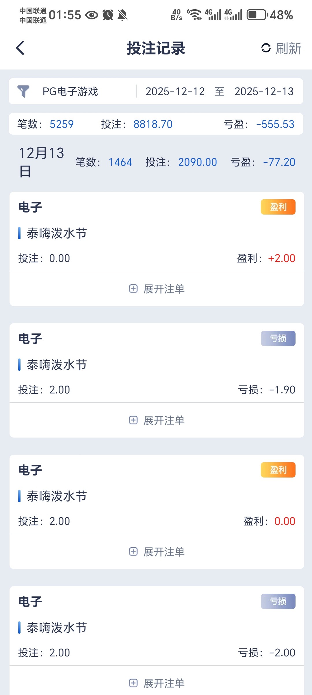 Screenshot_20251213_015555_com_xingyao_worldcup_NewBettingRecordActivity2.jpg
